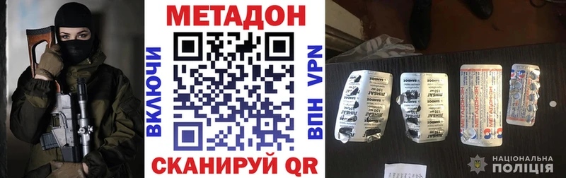 Метадон methadone  мега ТОР  Кукмор 